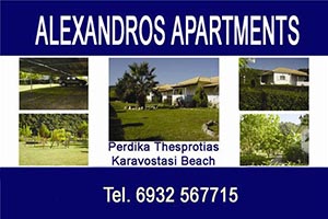 Ενοικιαζόμενα Δωμάτια-Διαμερίσματα Alexandros Apartments Καραβοστάσι!