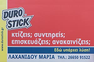 Χρώματα,σιδηρικά,οικοδομικά υλικά Λαχανίδου Μαρία