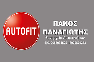 Autofit Πάκος Παναγιώτης Συνεργείο Αυτοκινήτων Πέρδικα Θεσπρωτίας